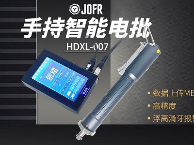 堅(jiān)豐智能電動(dòng)螺絲刀：提升裝配效率，助力企業(yè)生產(chǎn)
