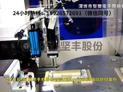 聯(lián)想手機搭載智能電批、ccd視覺自動鎖付案例